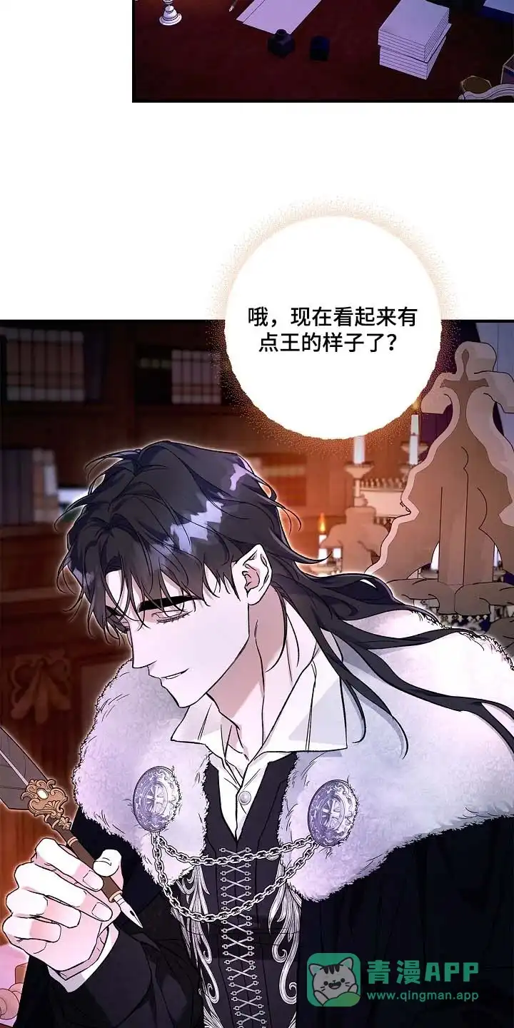 魔王室友 第84话 第16页