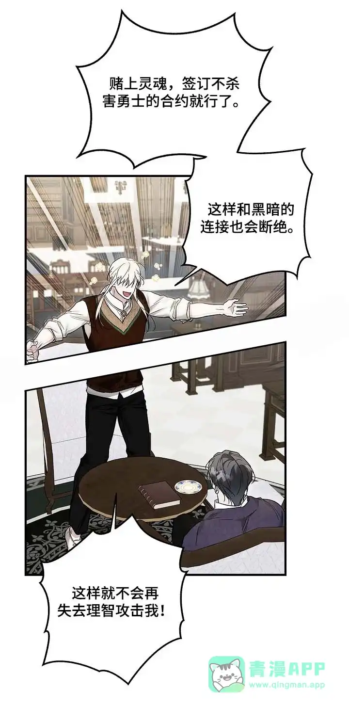 魔王室友 第84话 第1页