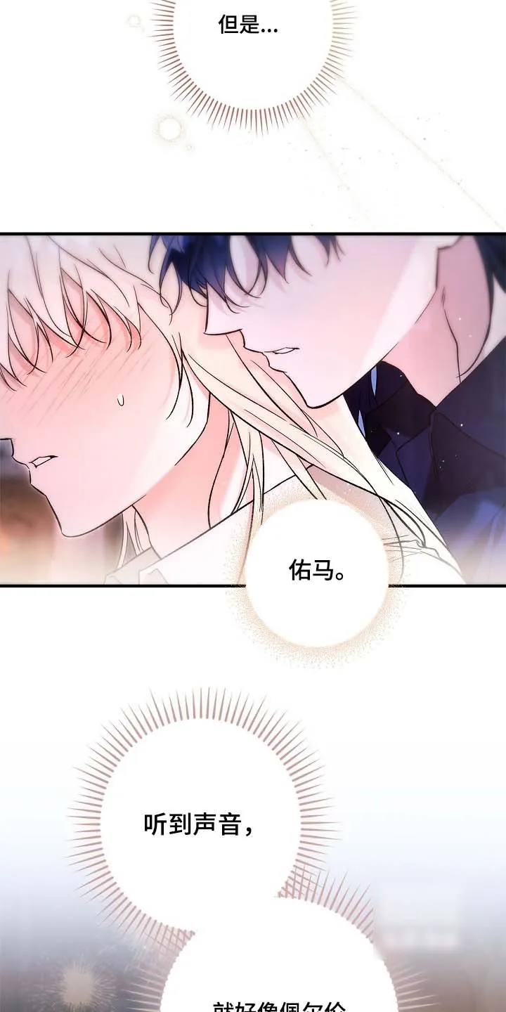 魔王室友 第85话 第10页