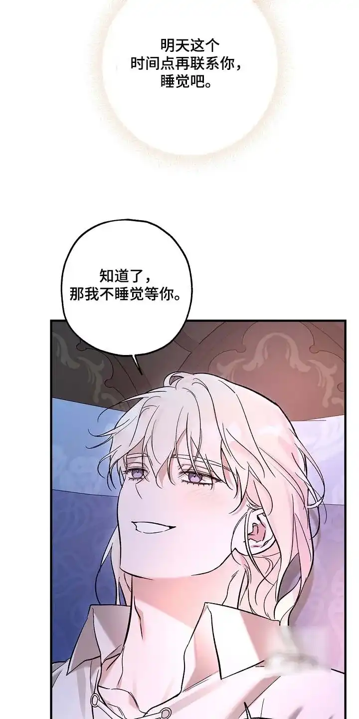 魔王室友 第85话 第17页