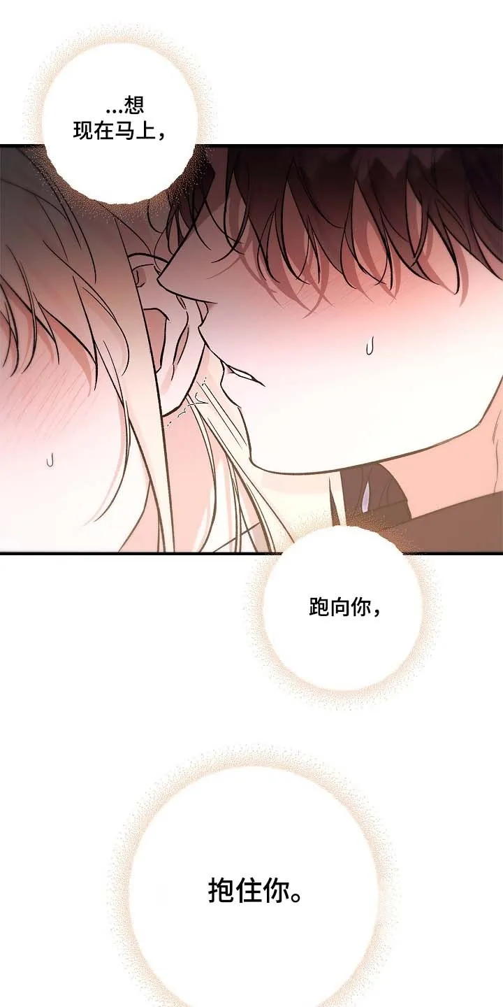 魔王室友 第85话 第13页