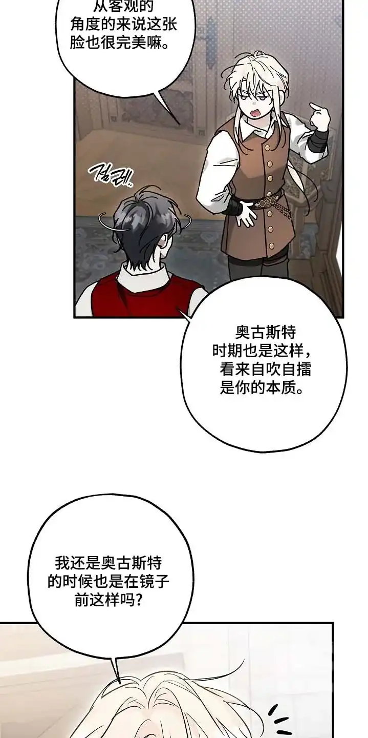 魔王室友 第85话 第27页