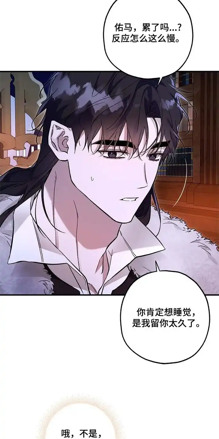 魔王室友 第85话 第7页