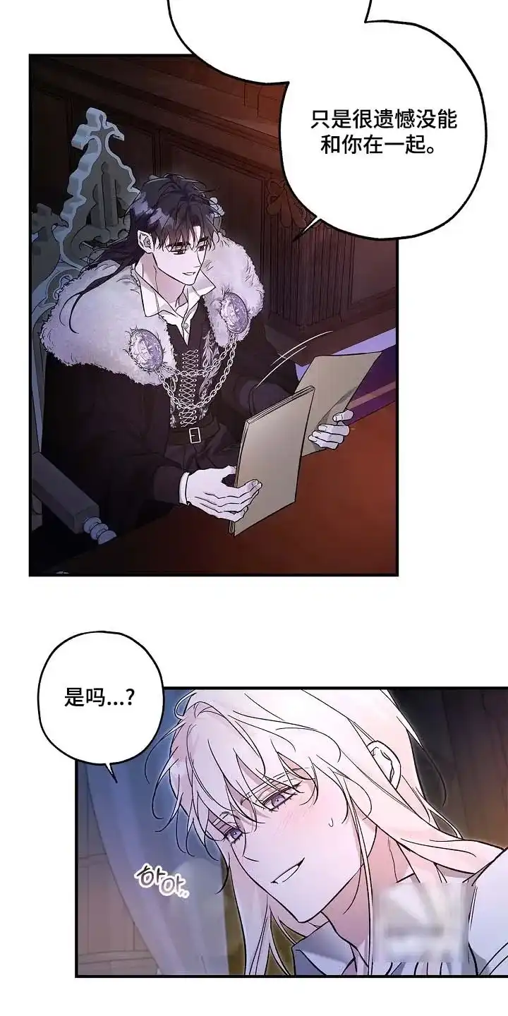 魔王室友 第85话 第4页