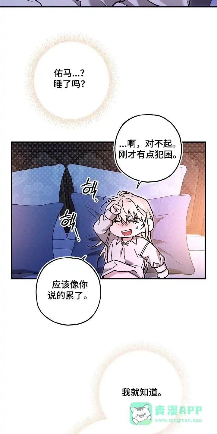 魔王室友 第85话 第16页