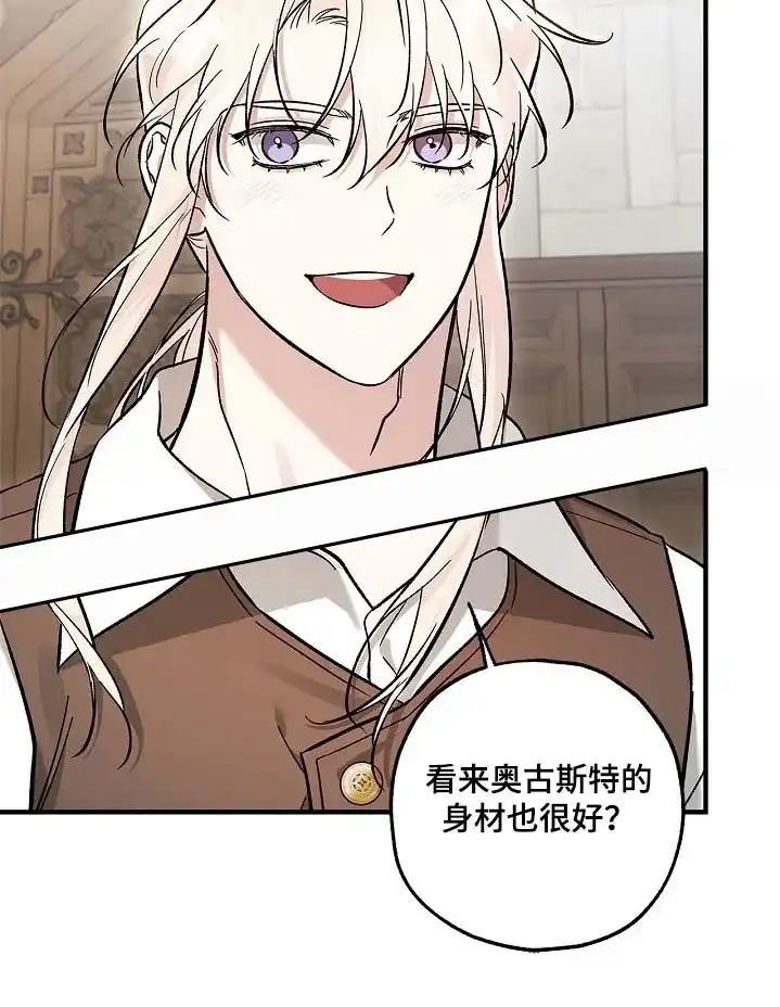 魔王室友 第85话 第28页