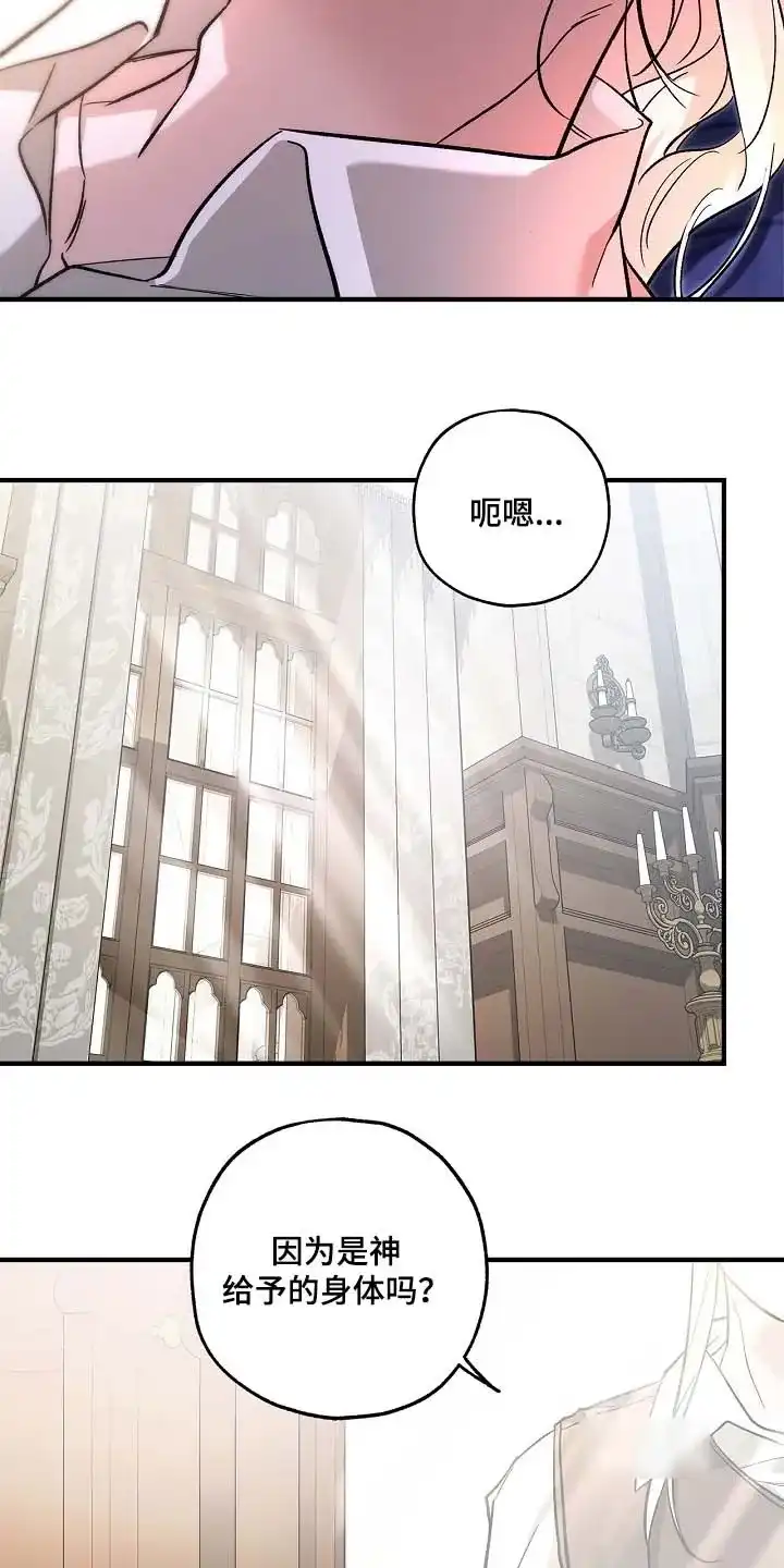 魔王室友 第85话 第22页