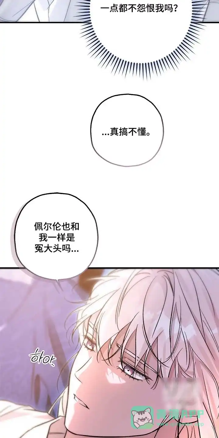 魔王室友 第85话 第21页