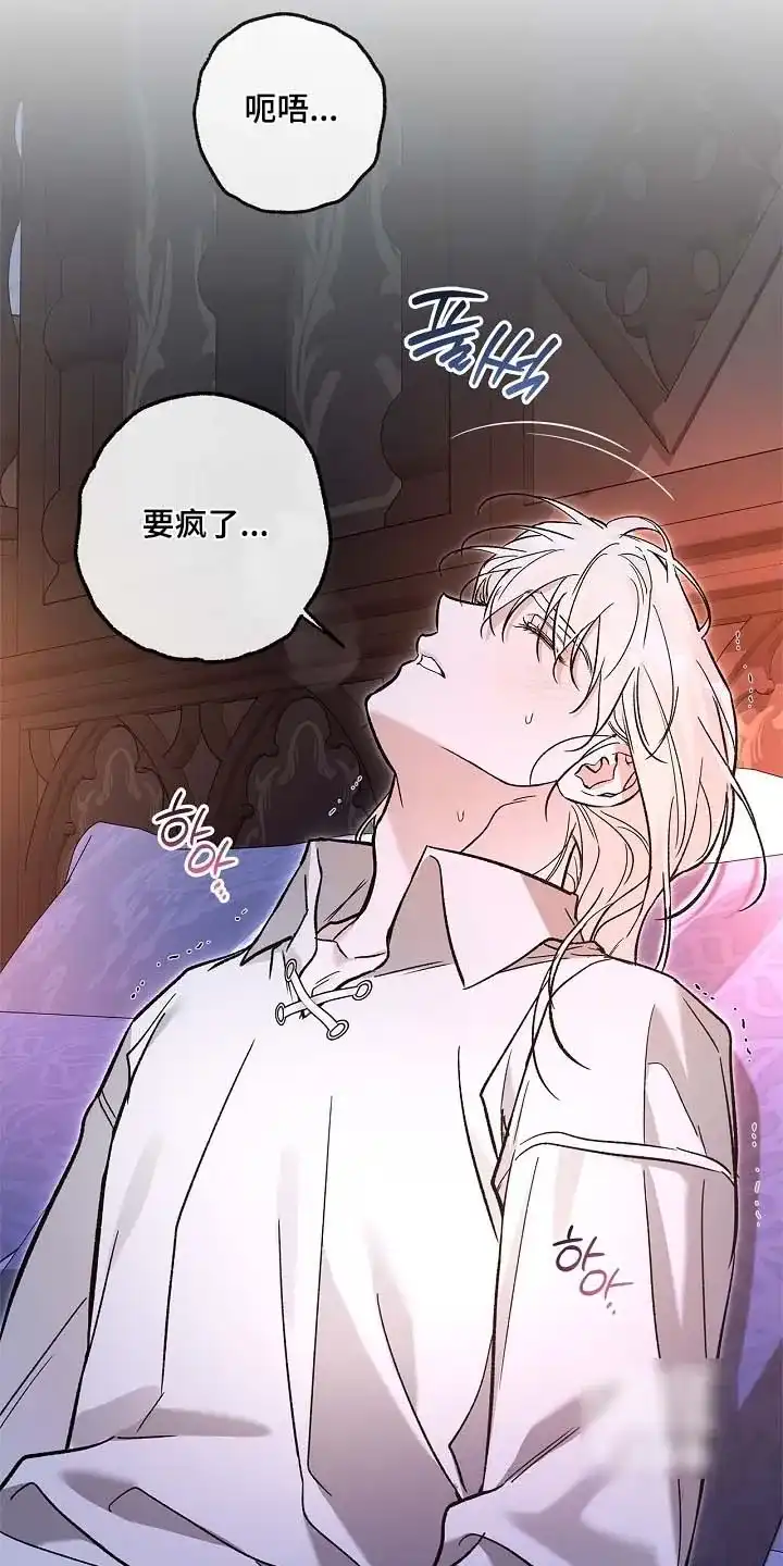 魔王室友 第85话 第15页