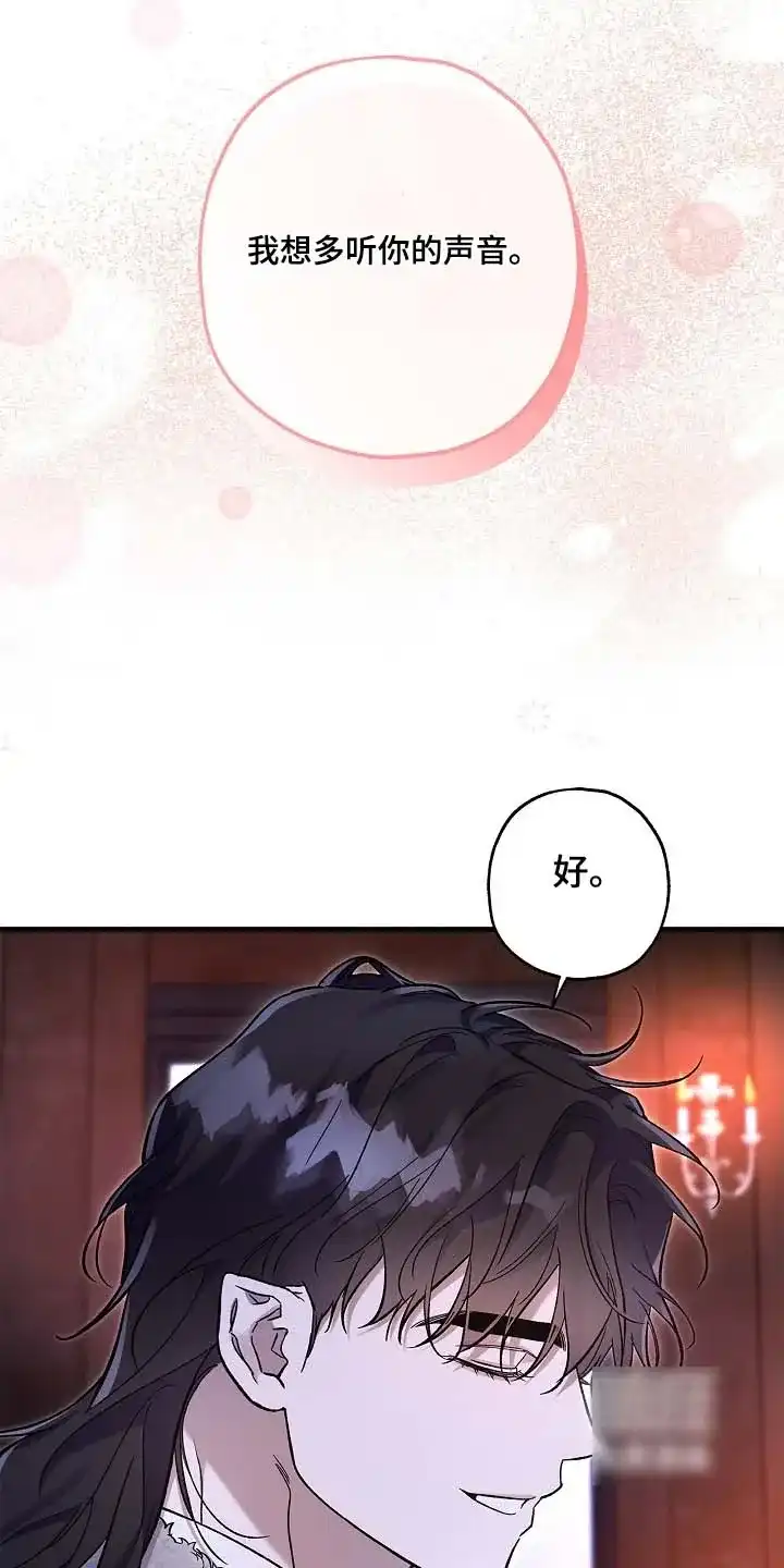 魔王室友 第85话 第2页