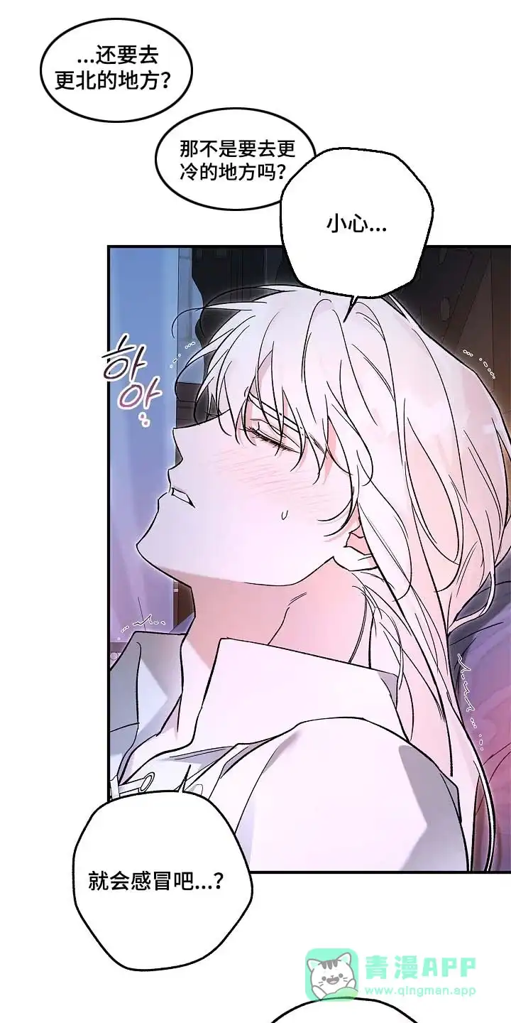 魔王室友 第85话 第6页