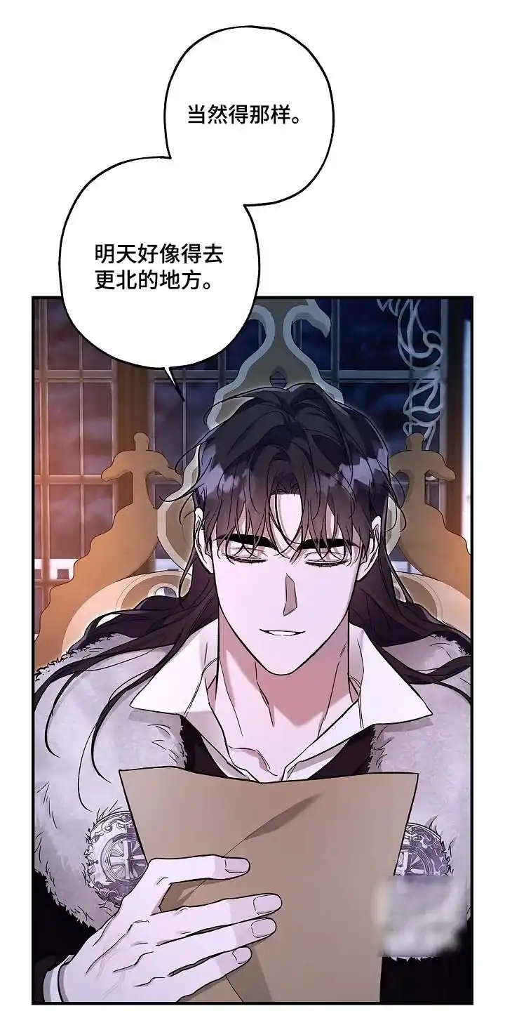 魔王室友 第85话 第5页