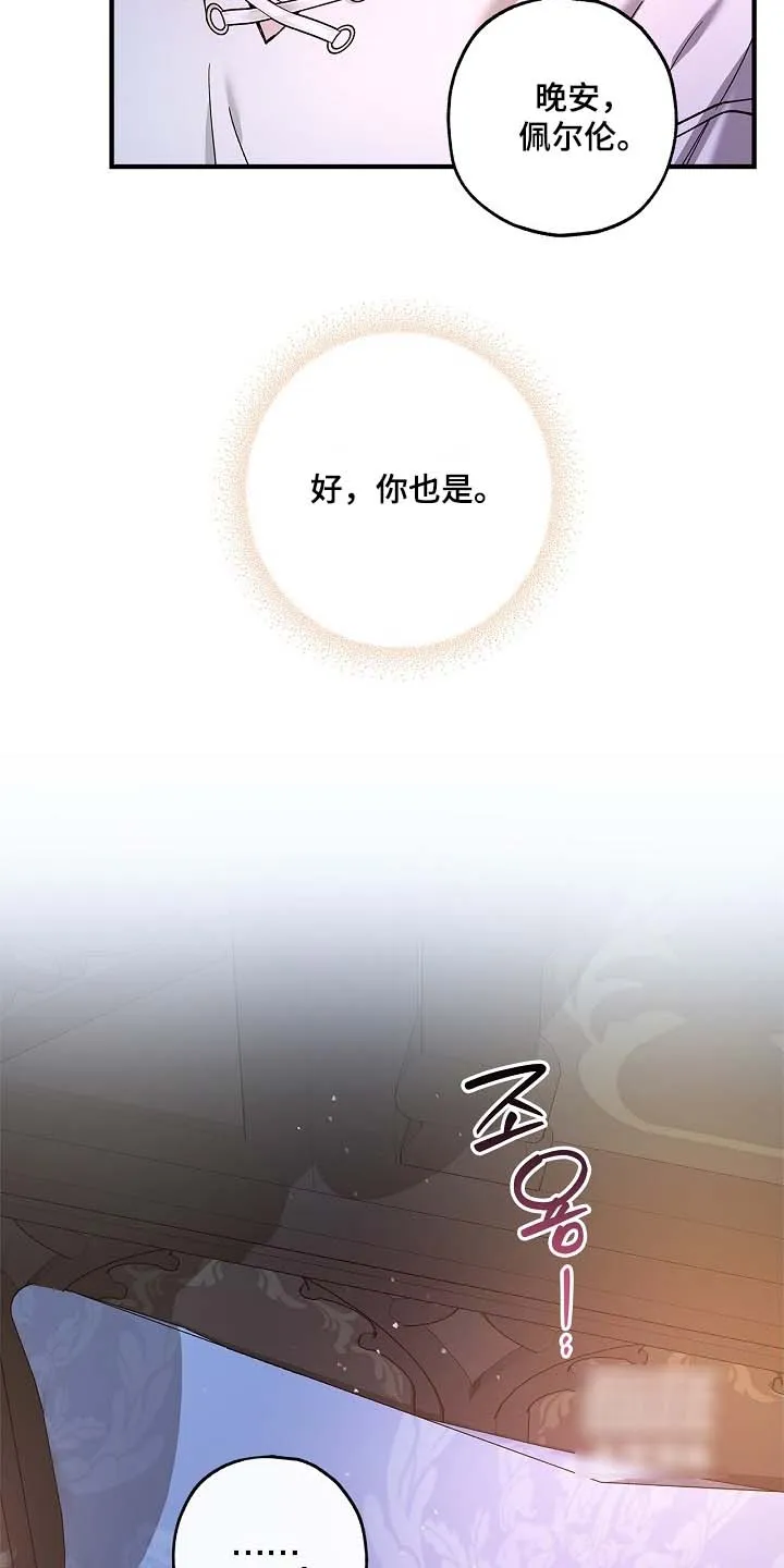 魔王室友 第85话 第18页