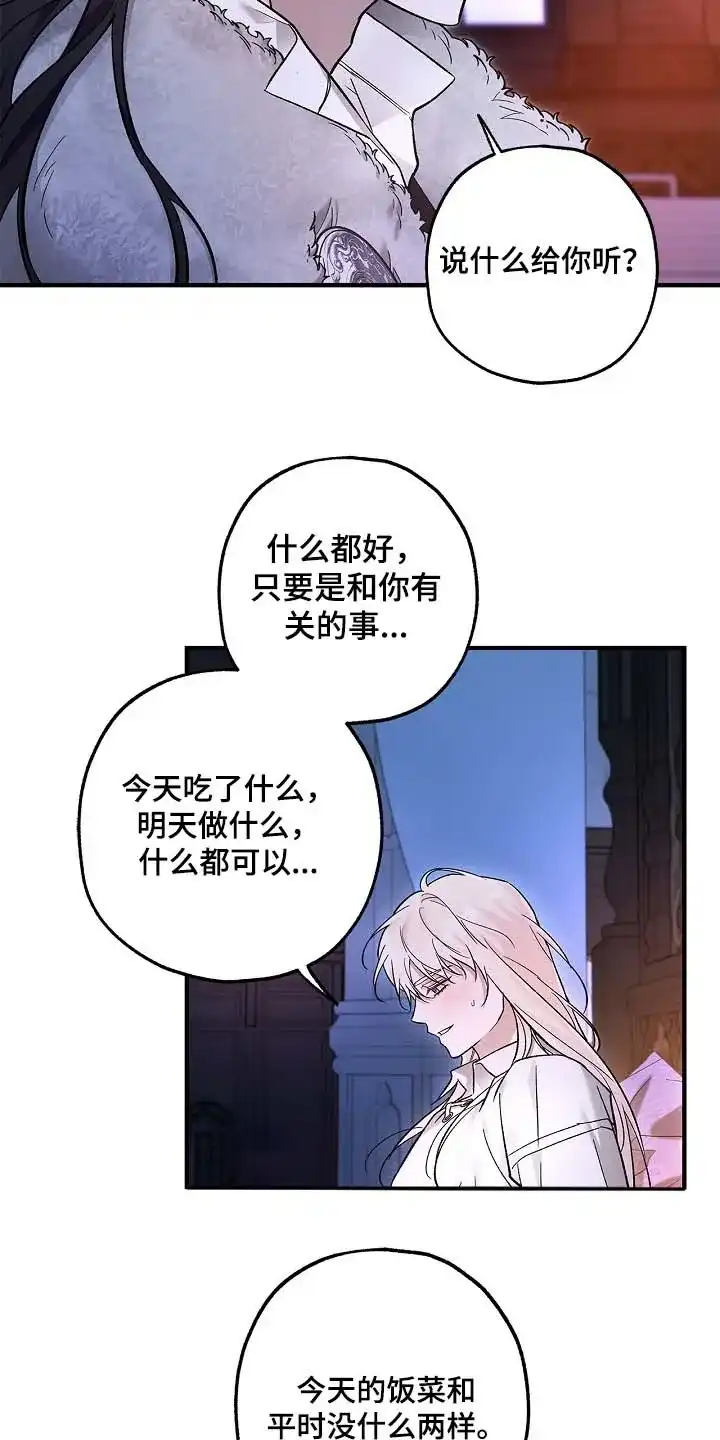 魔王室友 第85话 第3页