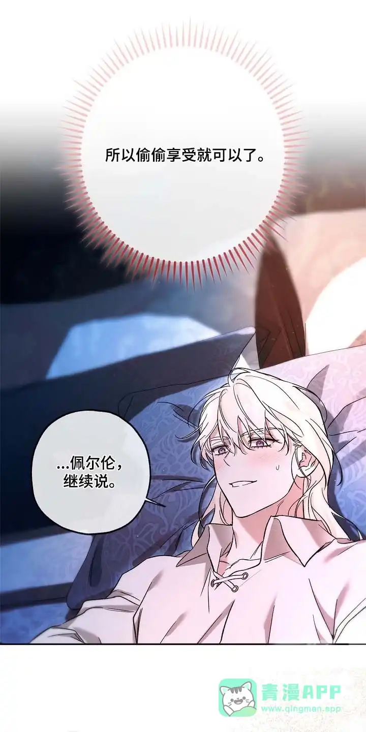 魔王室友 第85话 第1页