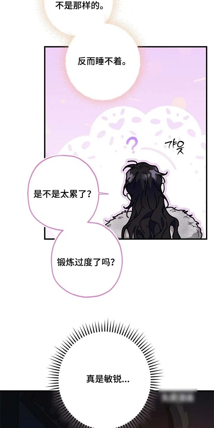 魔王室友 第85话 第8页