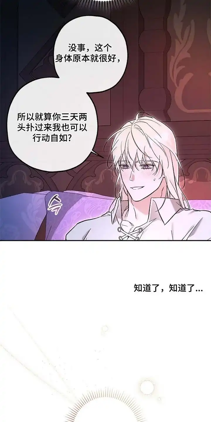 魔王室友 第85话 第9页