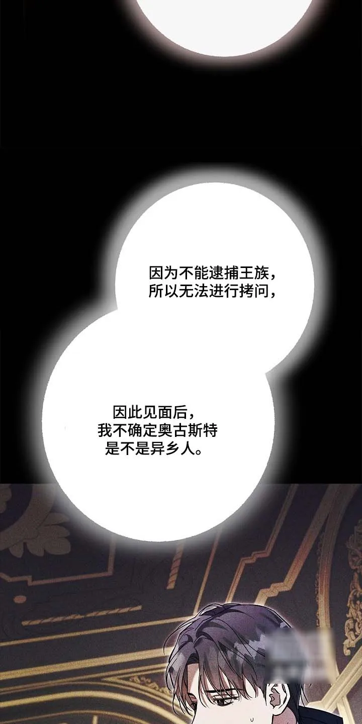 魔王室友 第86话 第22页