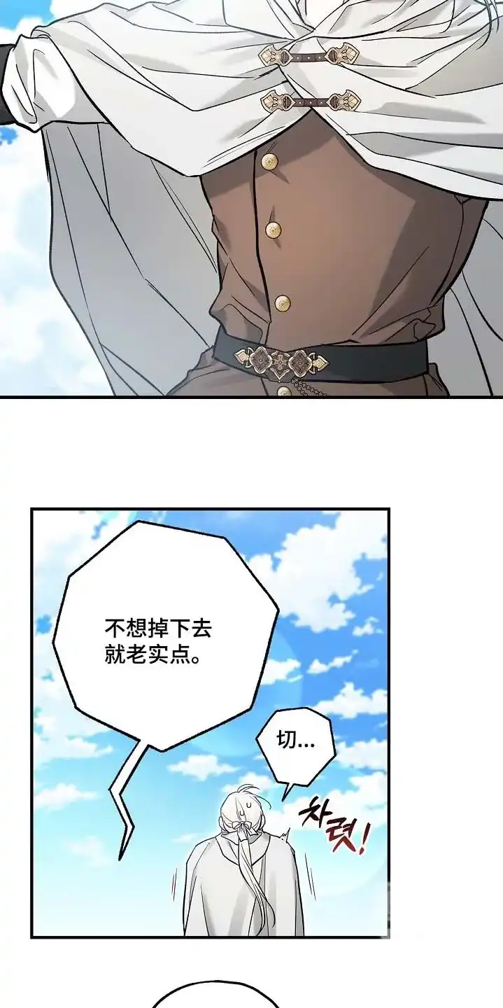 魔王室友 第86话 第9页