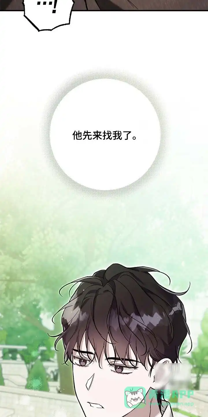 魔王室友 第86话 第26页
