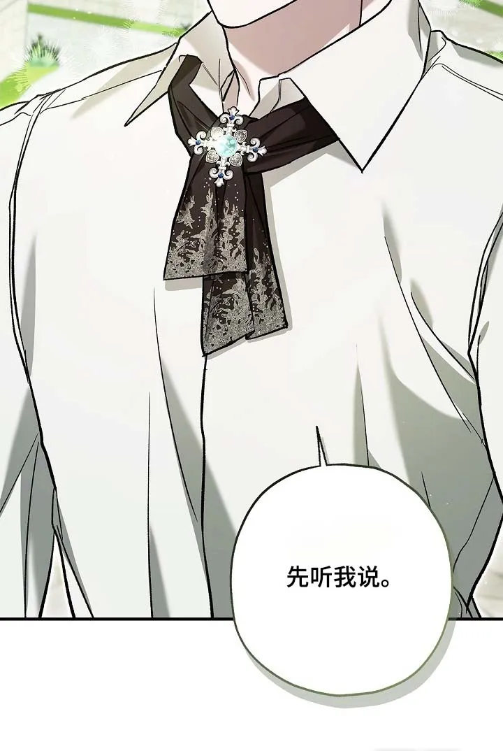 魔王室友 第86话 第27页