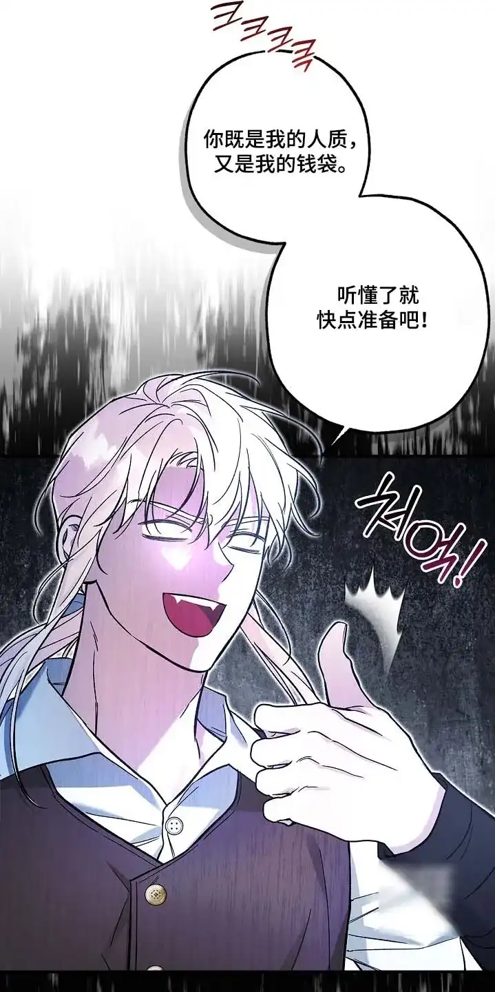 魔王室友 第86话 第5页