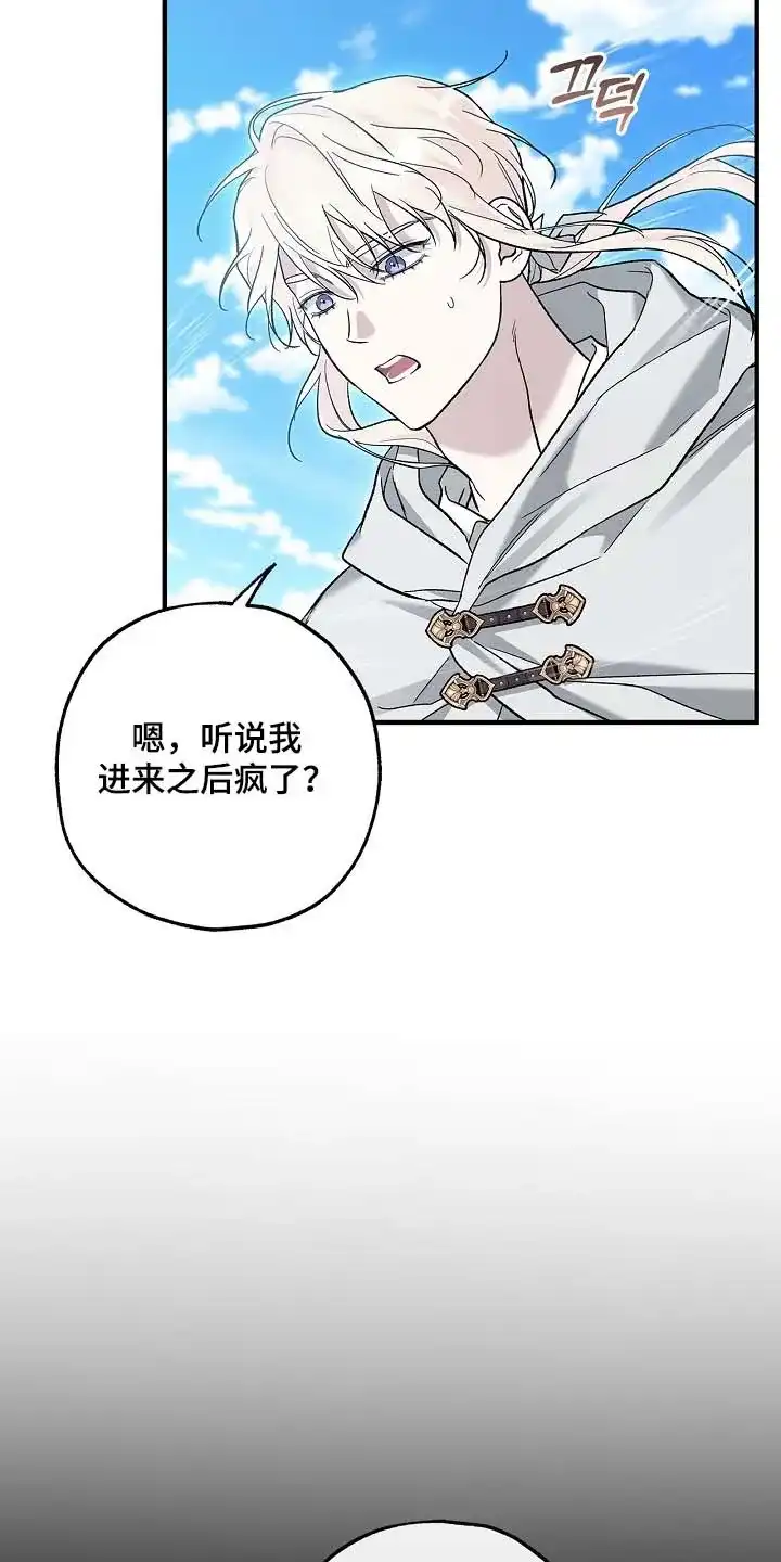 魔王室友 第86话 第19页