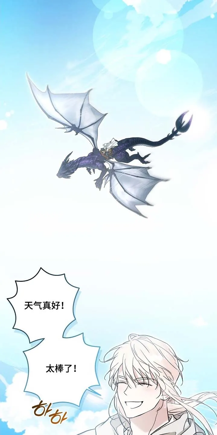 魔王室友 第86话 第8页