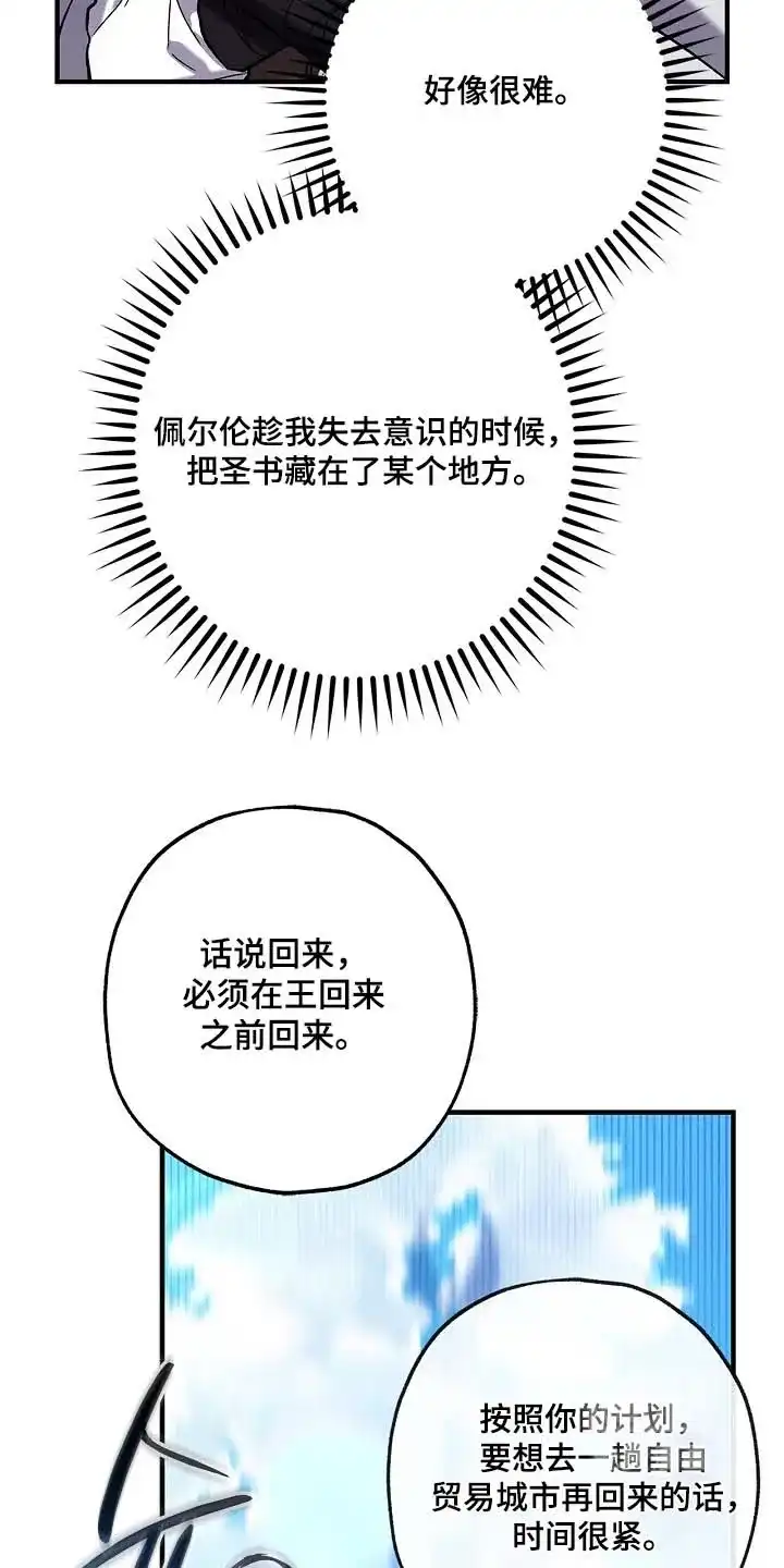 魔王室友 第86话 第14页