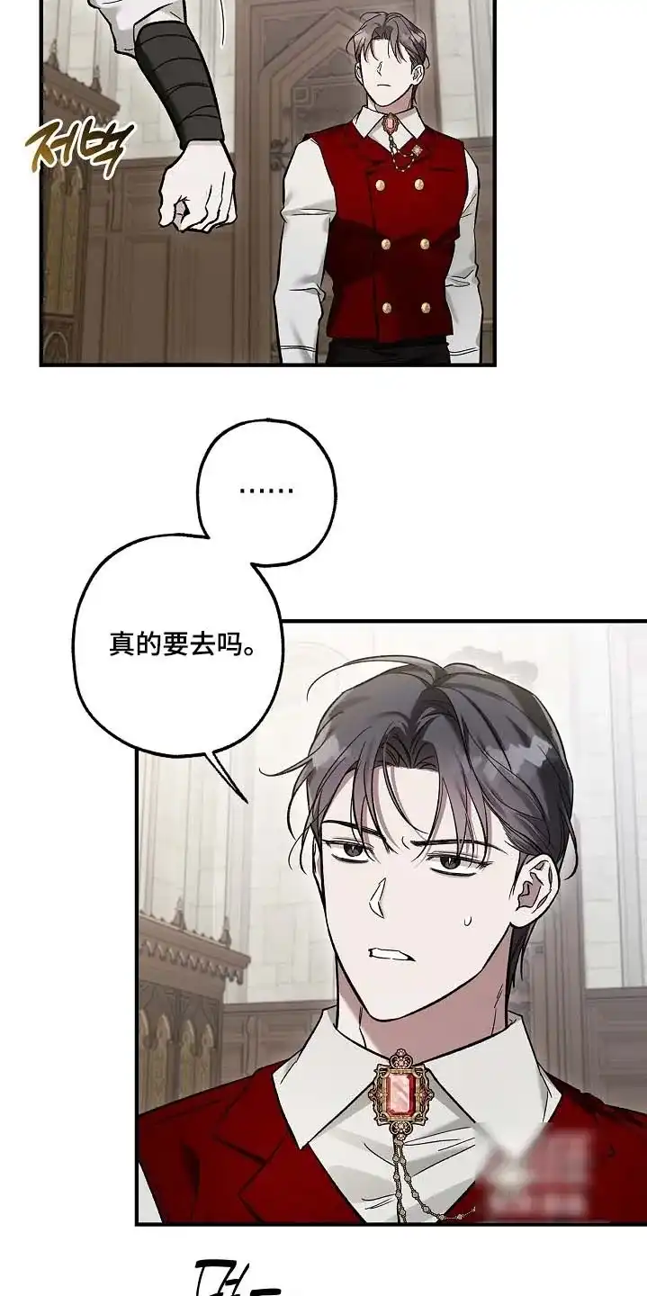 魔王室友 第86话 第2页