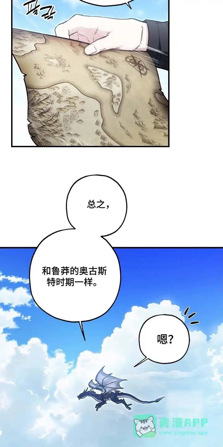 魔王室友 第86话 第16页