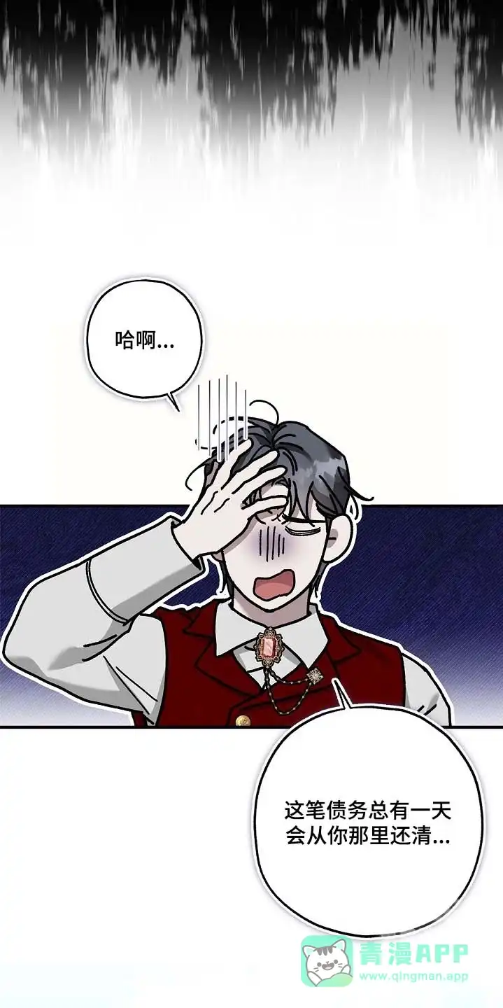 魔王室友 第86话 第6页