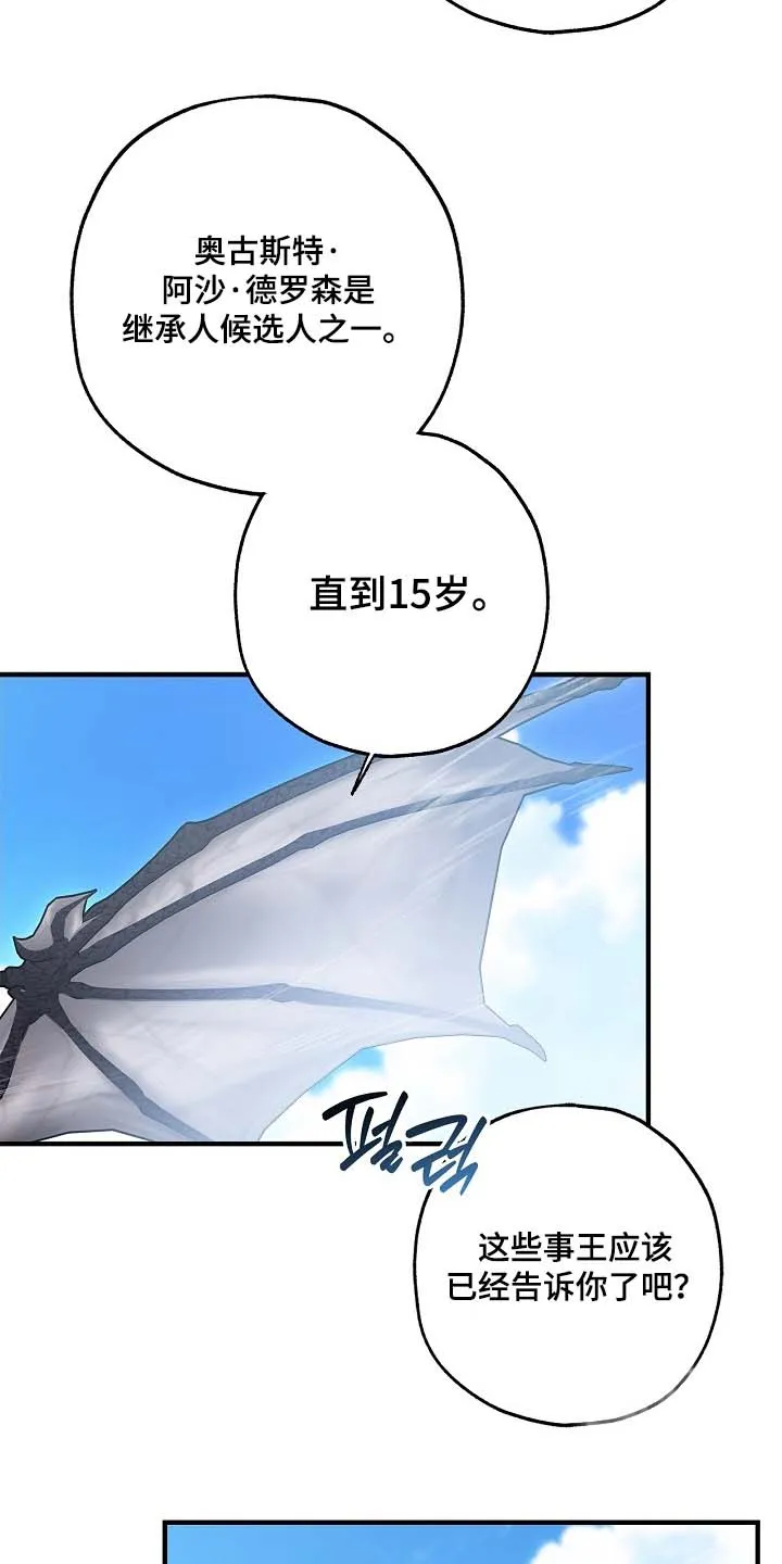 魔王室友 第86话 第18页