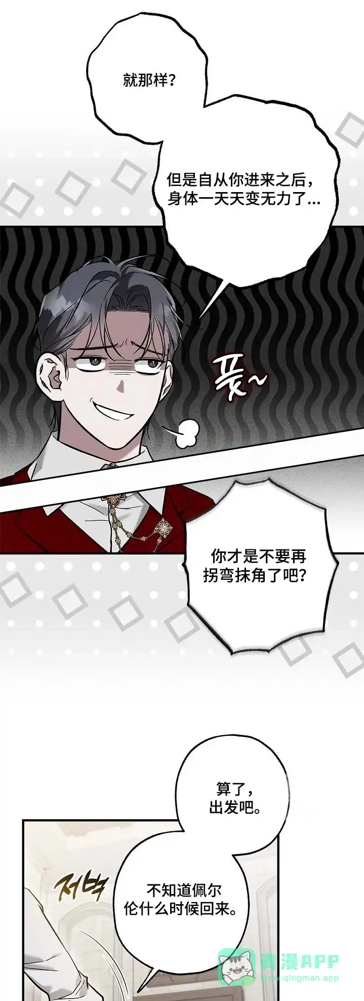 魔王室友 第86话 第1页