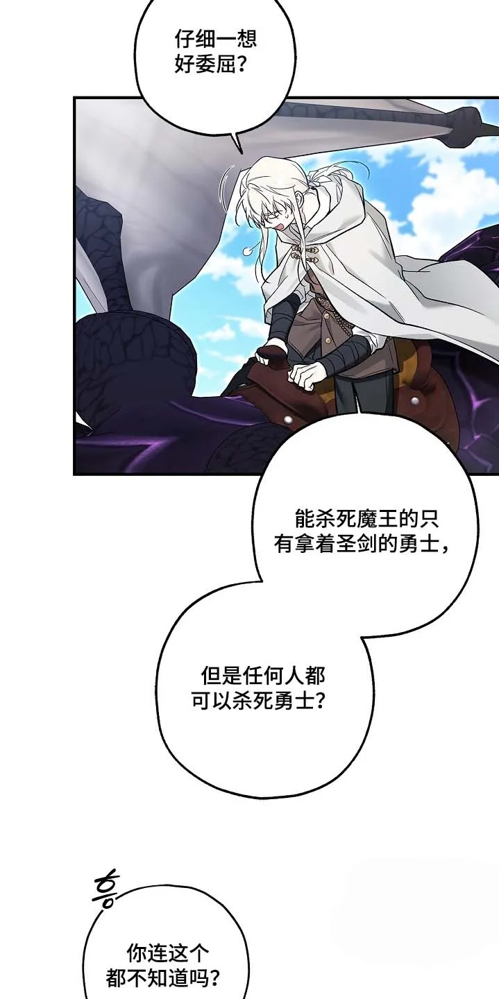 魔王室友 第86话 第10页