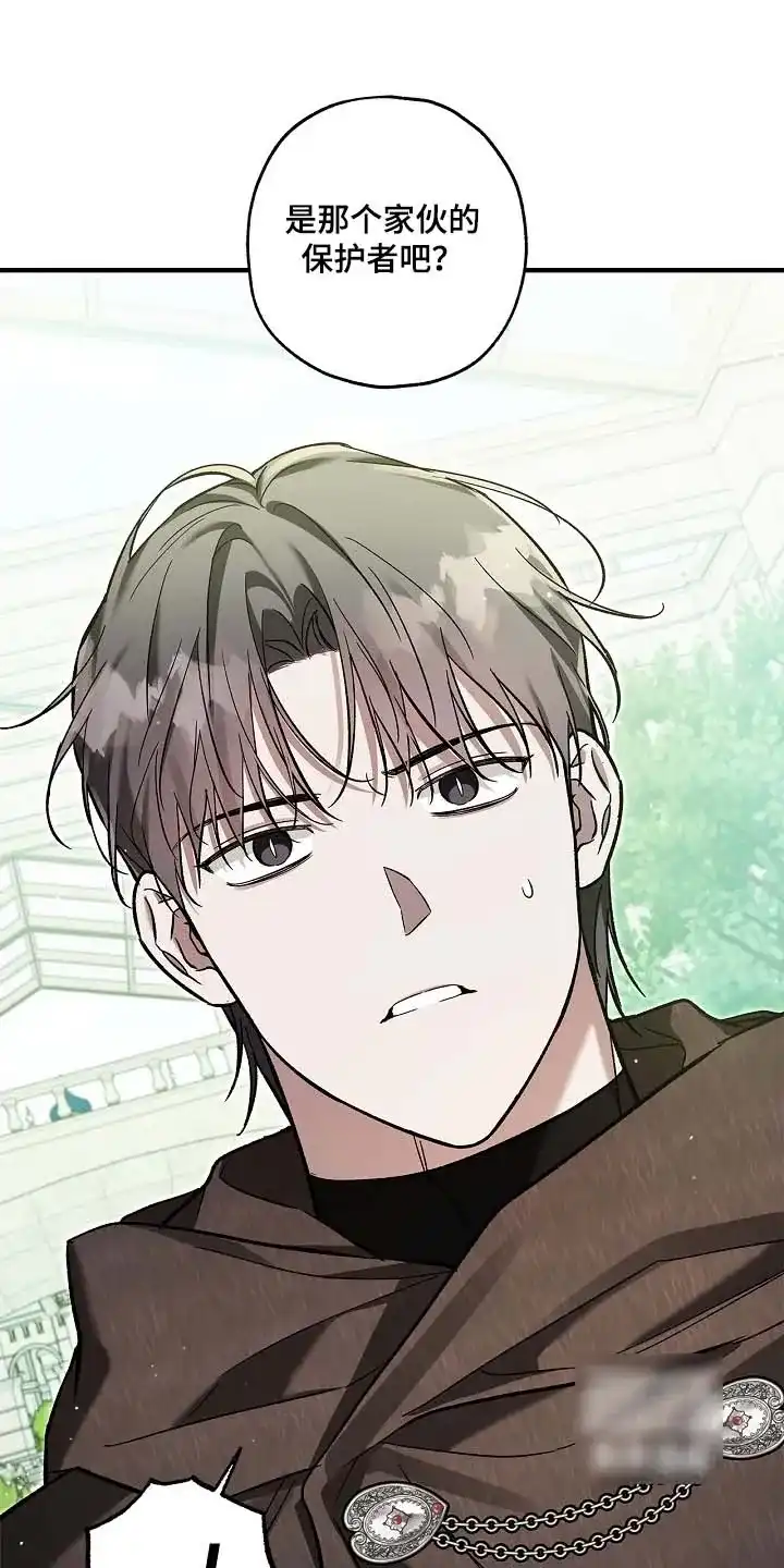 魔王室友 第86话 第25页