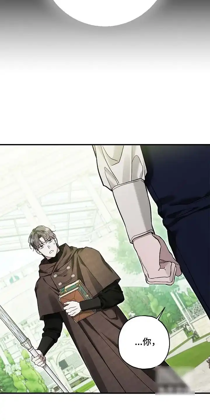 魔王室友 第86话 第24页