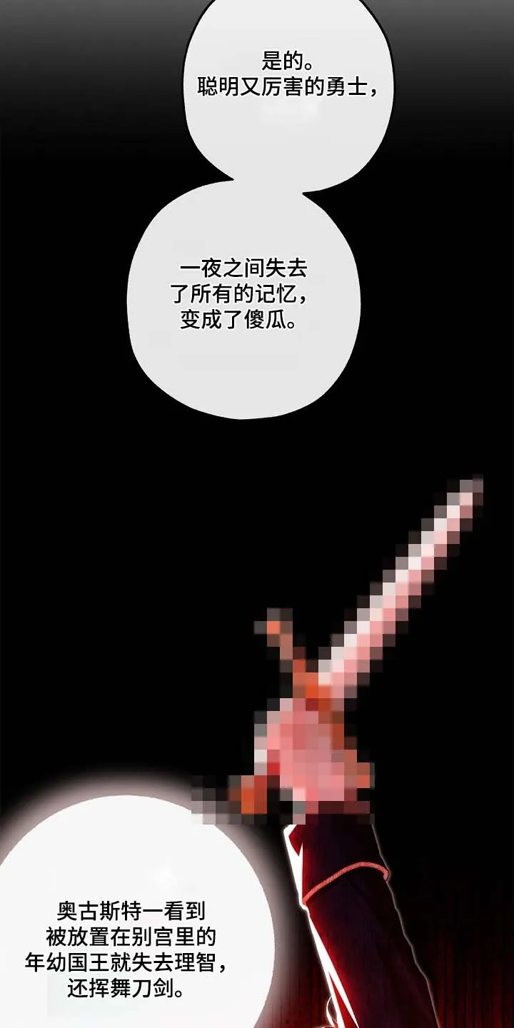 魔王室友 第86话 第20页