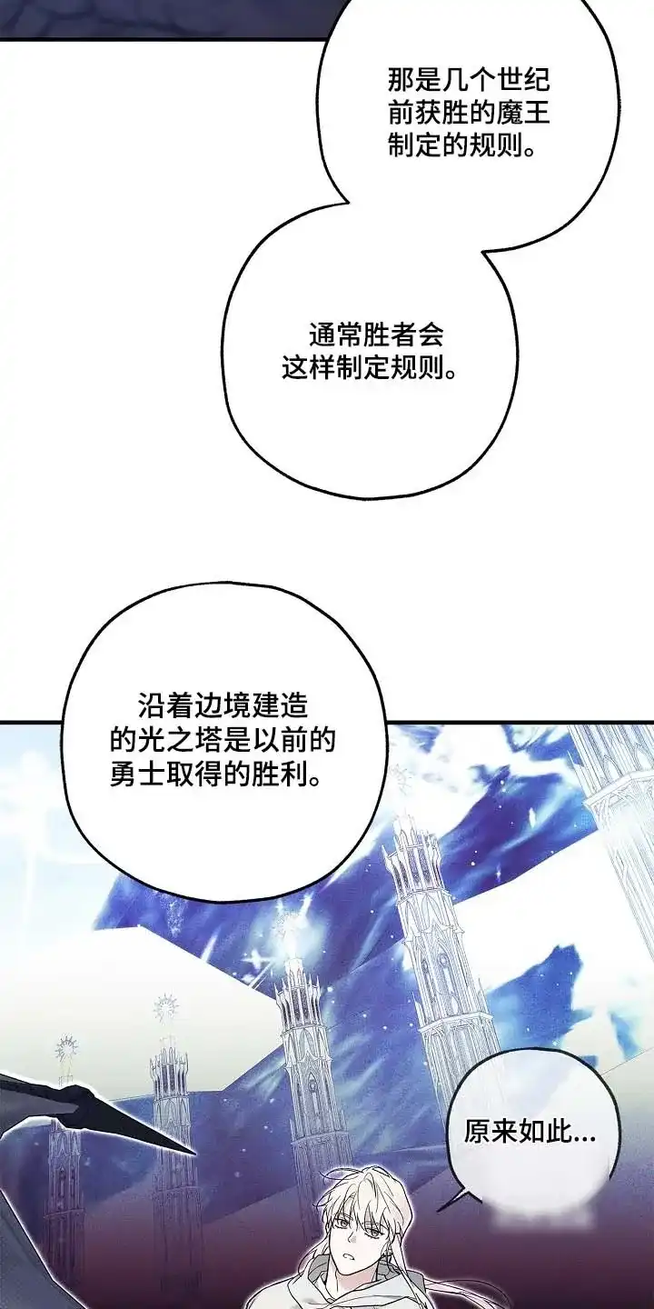 魔王室友 第86话 第12页
