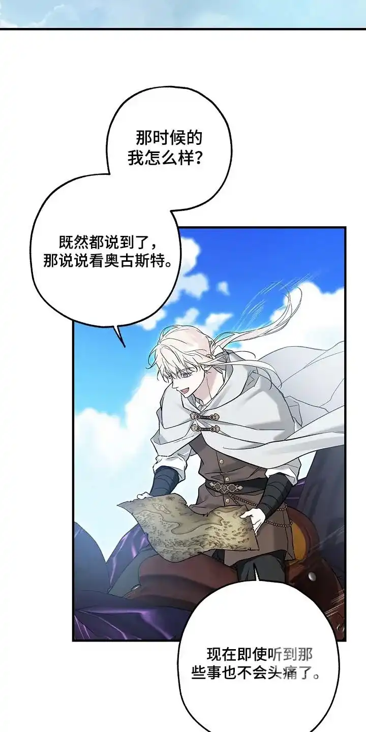 魔王室友 第86话 第17页
