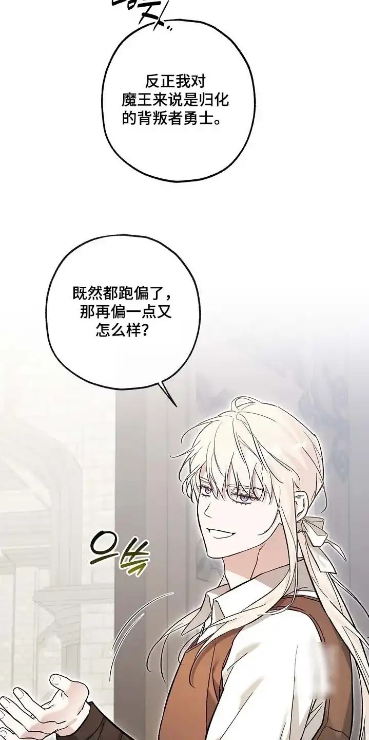 魔王室友 第86话 第3页