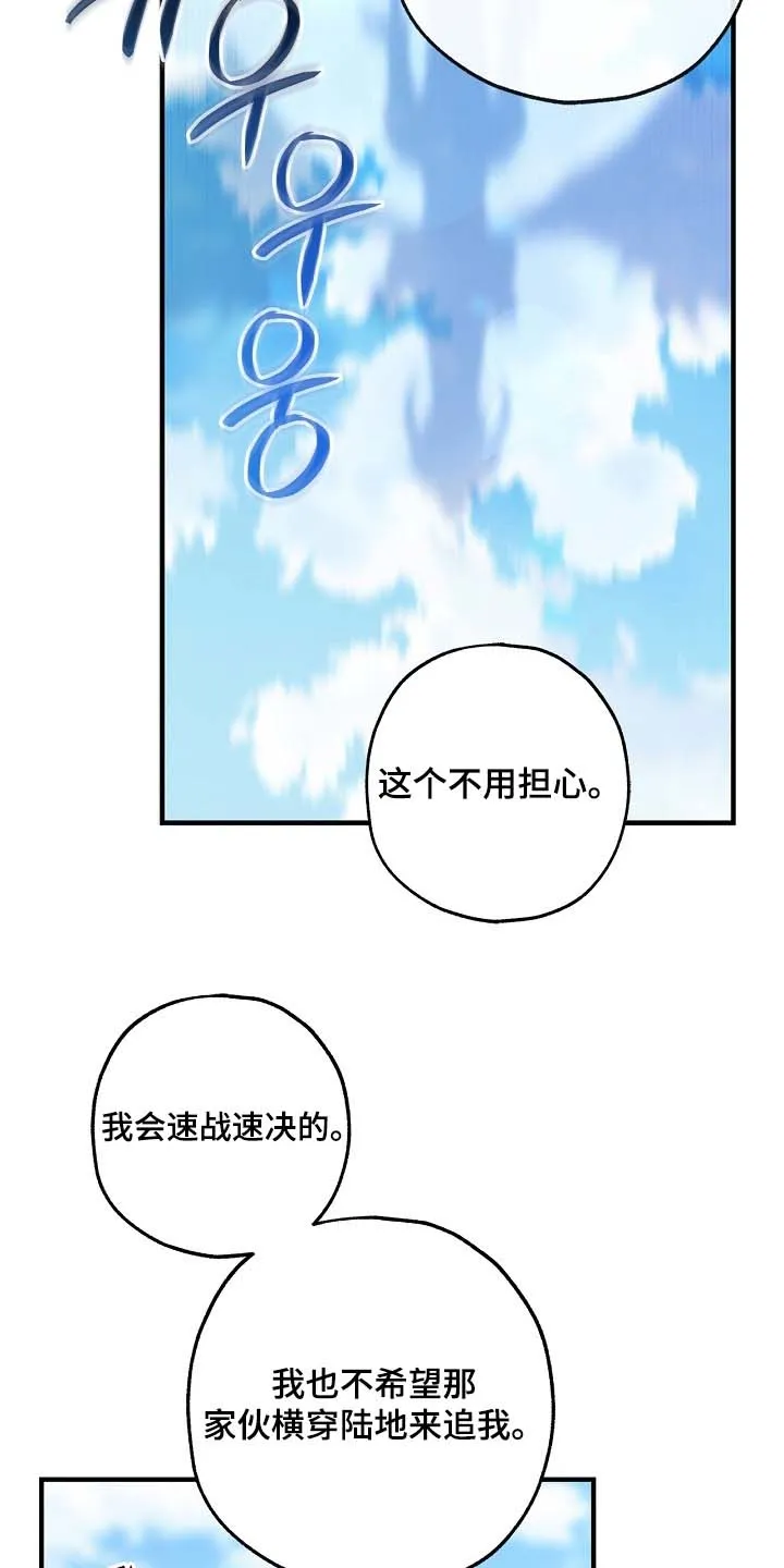 魔王室友 第86话 第15页