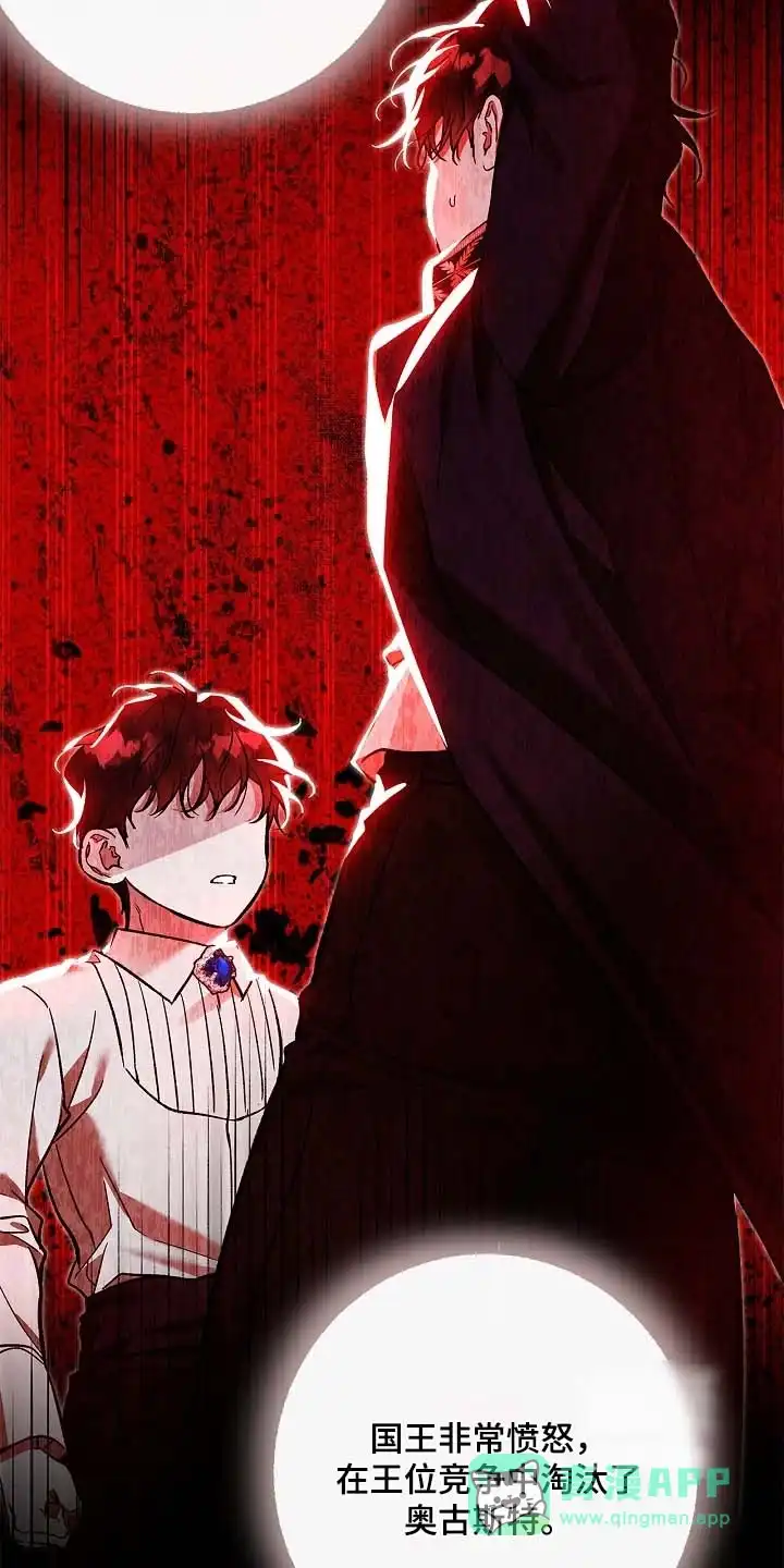 魔王室友 第86话 第21页