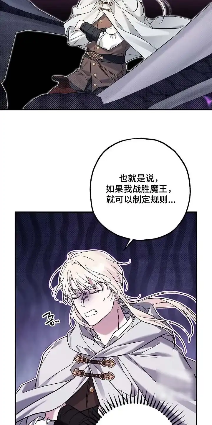 魔王室友 第86话 第13页