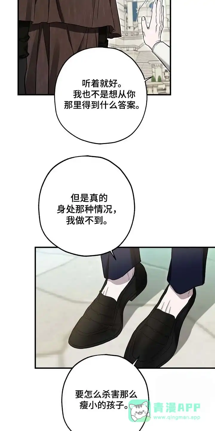 魔王室友 第87话 第11页