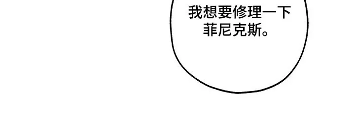 魔王室友 第87话 第32页