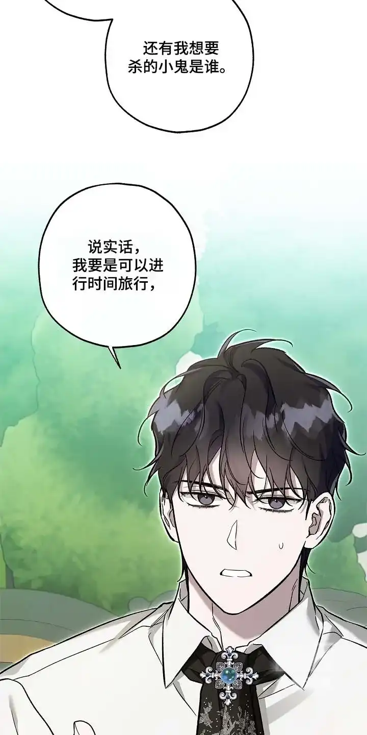 魔王室友 第87话 第9页