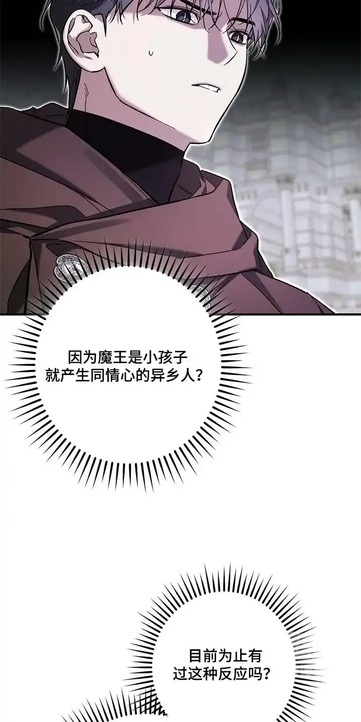 魔王室友 第87话 第14页