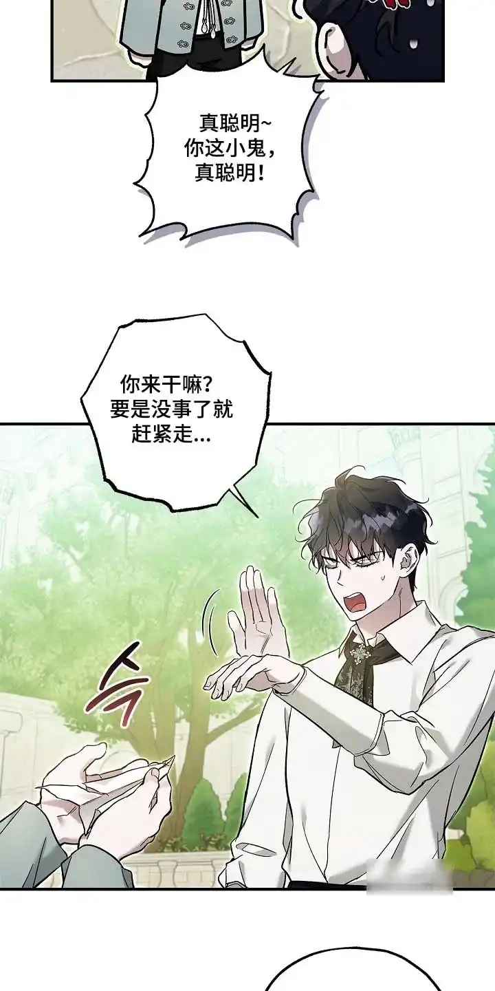 魔王室友 第87话 第30页