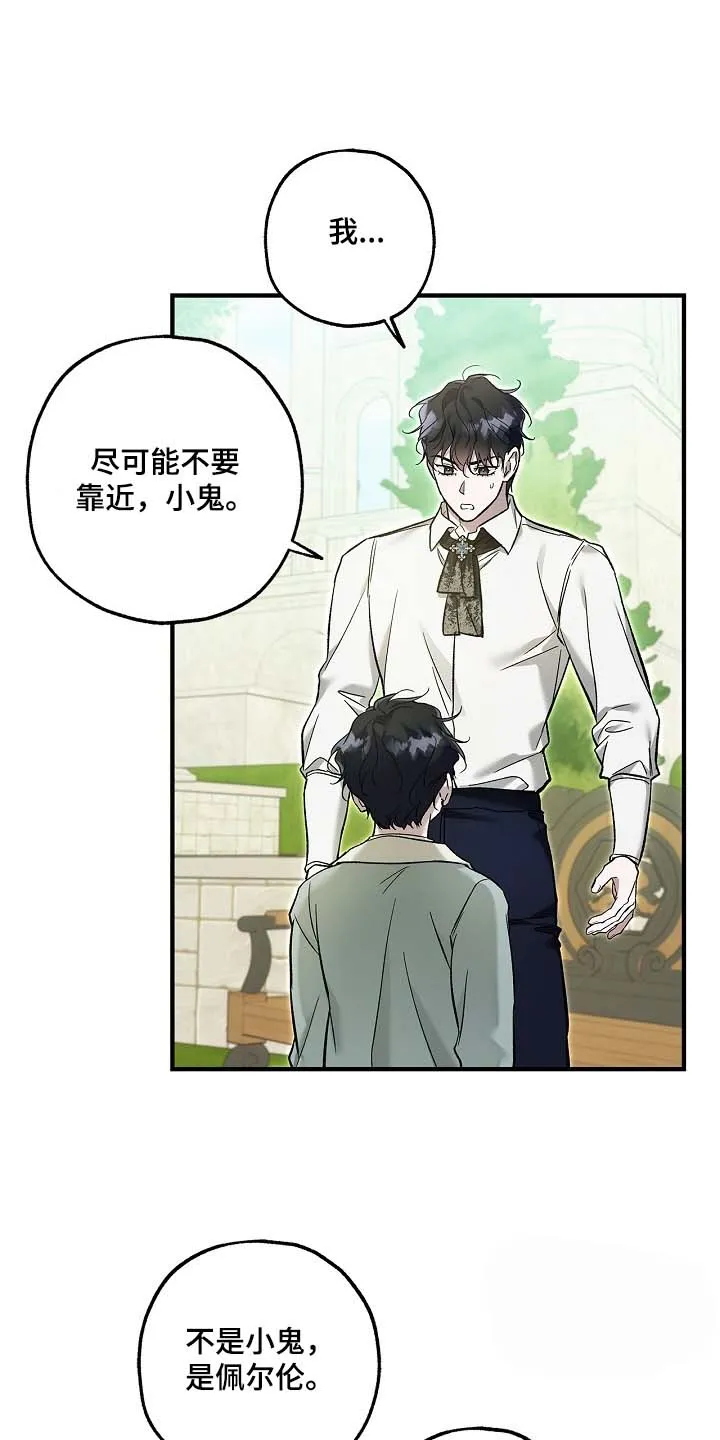 魔王室友 第87话 第28页